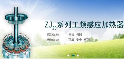感应加热器：加热器的后起之秀